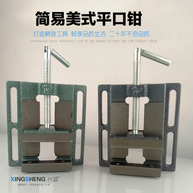 钻床平口钳 机用虎钳 美式虎钳 125简易虎钳 5寸美式简易平口钳