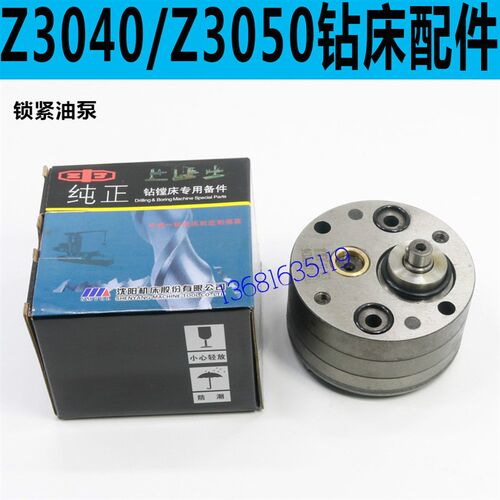中捷Z3040/16钻床锁紧油泵中捷Z3050钻床45锁紧泵Z3050钻床油泵