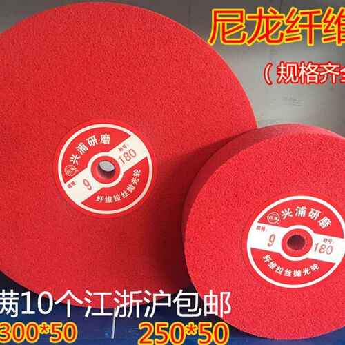 纤维轮尼龙抛光轮 不积布研磨拉丝金属不锈钢抛光片250  300