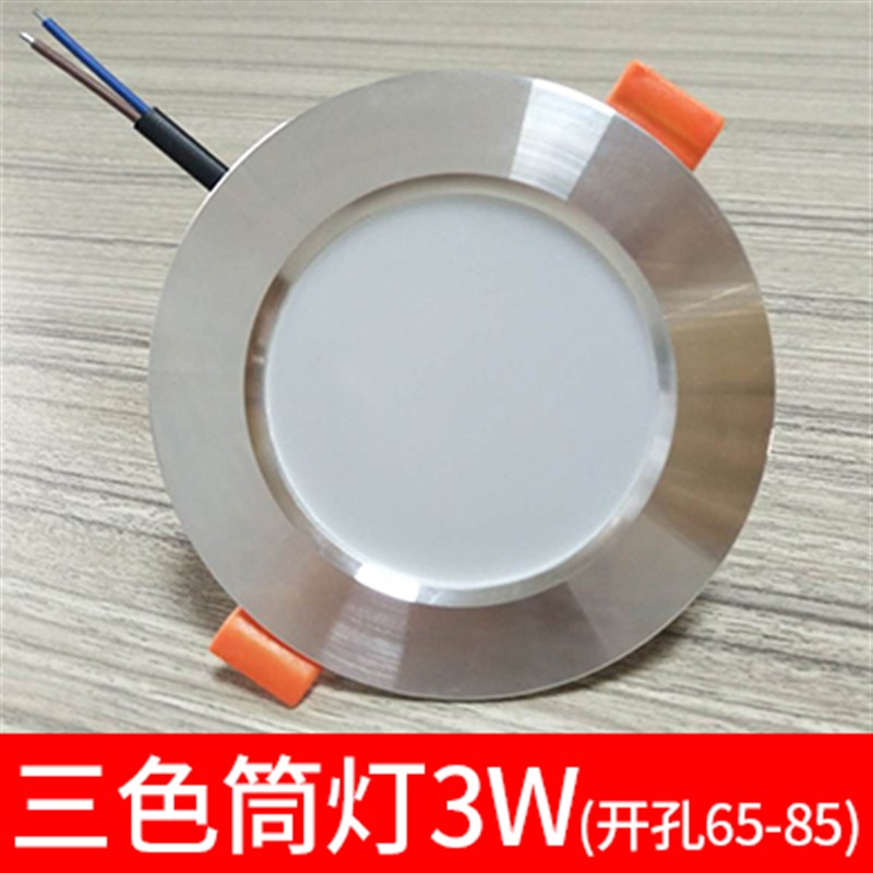 筒灯led嵌入式孔灯轻奢家用简灯客厅吊顶三色变光天花灯射灯牛眼