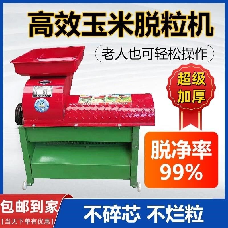 新款加厚家用玉米脱粒机小型苞米脱粒机