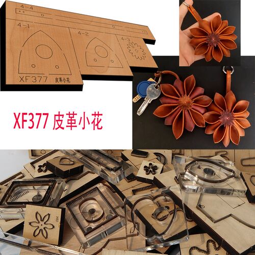 手工皮具  手工DIY 激光定做刀模  DIY手工 花吊坠 XF377