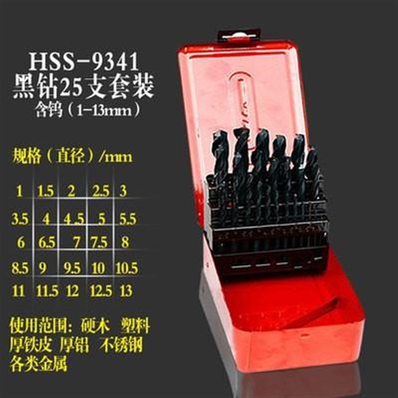 套装直柄麻花钻头/套装钻头1-13mm 25支装