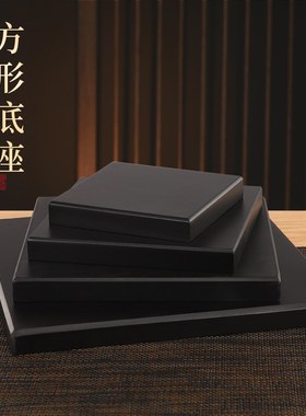 方形底座黑色正方长方台工艺品底座花瓶盆栽托盘底托台工艺品摆件