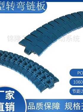 1060塑料f链板 重型磁性转弯链板83.8宽 转弯输送链 输送传送链条