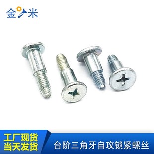 平头台阶半牙三角牙自攻自锁螺丝-挂壁半螺纹螺丝-限位锁紧螺钉M4