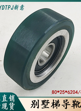 电梯别墅梯/高速滚轮导靴轮导向轮80*25*62K05/6204/耐磨电梯配件