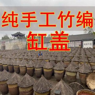 酱油缸防雨盖子晒酱缸竹编缸盖发酵缸水缸圆盖豆瓣酱缸咸菜缸帽