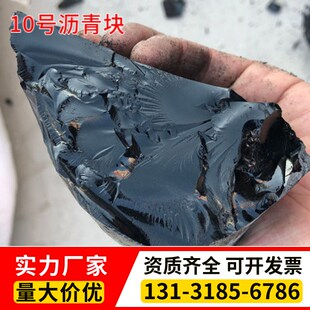 10号固体沥青块屋顶补漏路面修补B料沥青灌缝油膏沥青柏油防水卷