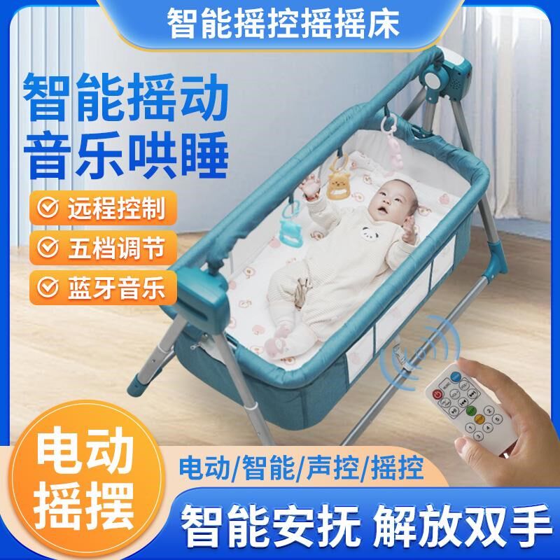 自动婴儿电动摇篮床新生睡篮哄娃宝宝摇摇床智能摇椅安抚蓝牙蚊帐