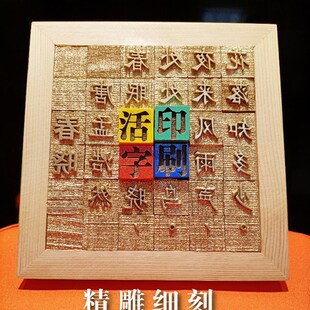 活字印刷术diy材料o包套装手工体验学习四大发明拓印诗词玩具教具