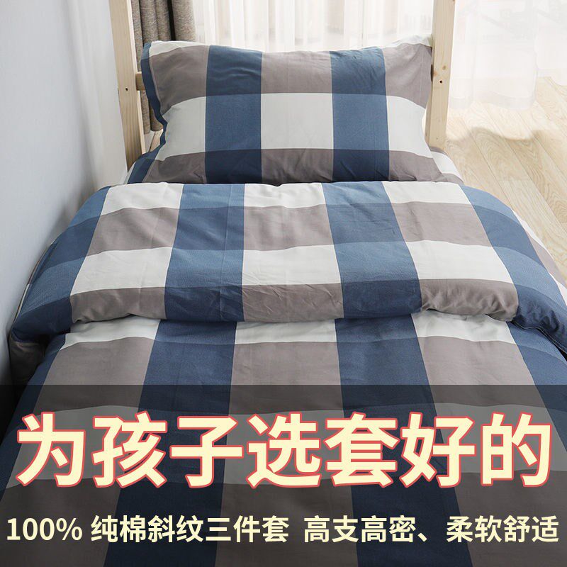 宿舍全棉三件套四单人纯棉床单被套学校床上用Q品学生专用寝室被