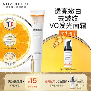 诺士博VC精华面霜敏感肌提亮去黄淡纹紧致抗皱抗初老早C晚A护肤品