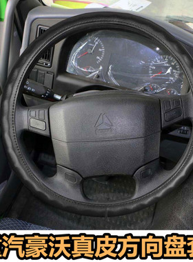 适用于重b汽HOWO380重卡方向盘套 豪沃336 440 T7H货车车把套四季