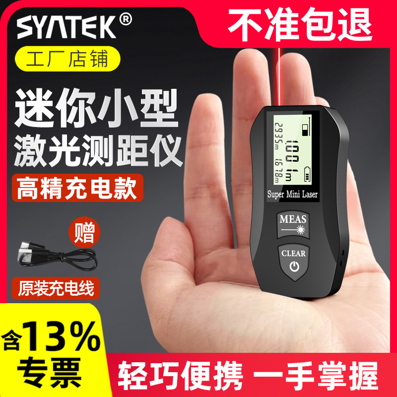 迷你激光测距仪电子尺红外线测量仪手持高精度量房小型距离测量器