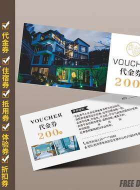 饭店民宿代金券设计制作 名片式优惠券印刷 客制化企业商务牴用券