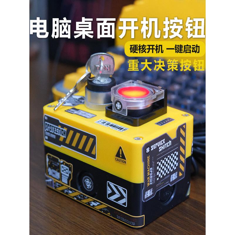 电脑主机有线开关按钮桌面机箱外部主要决策核心炸弹发射双开关