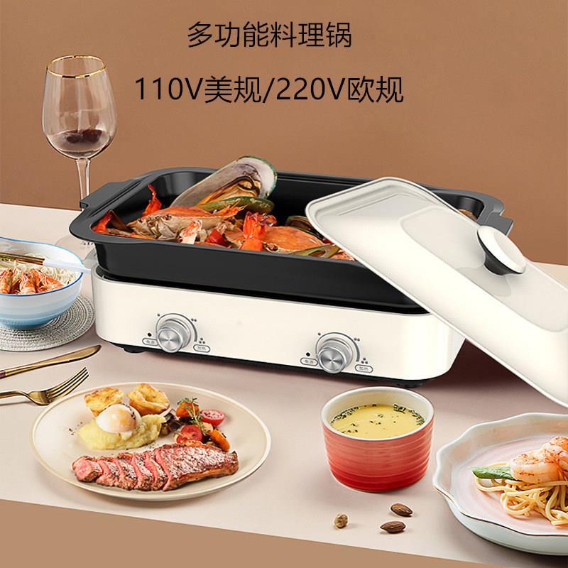 110V台湾家电多功能料理锅家用电火锅两件式多用锅煎煮烤一体锅