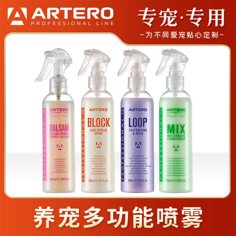 阿图罗毛发丰盈防静电喷雾 250ml宠物皮肤舒缓喷雾 防晒舒缓双效