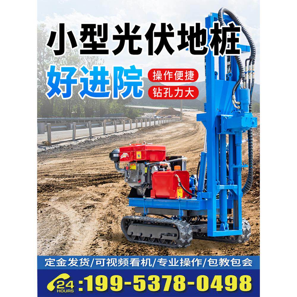 小型履带潜孔钻机便携式光伏打桩机螺旋地钉全液压打岩石钻机设备