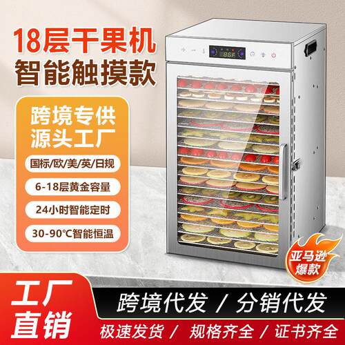 6-18层食物烘干机水果蔬菜肉干食品风干机脱水机小型家用干果机