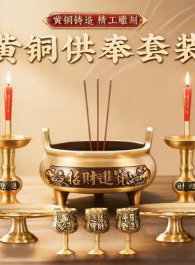 黄铜香炉供奉套装招财进宝财神佛像纯铜果盘家用室内上香烛台佛具