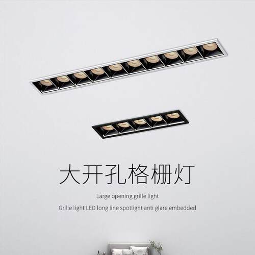 大开孔格栅灯嵌入式led客厅线条射灯餐厅卧室方形暗装长条无主灯