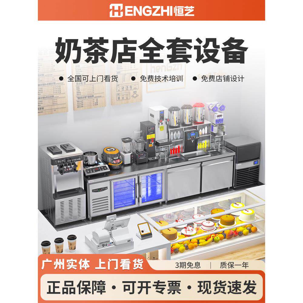 恒芝奶茶店设备全套水吧台咖啡设备奶茶机商用工作台奶茶操作