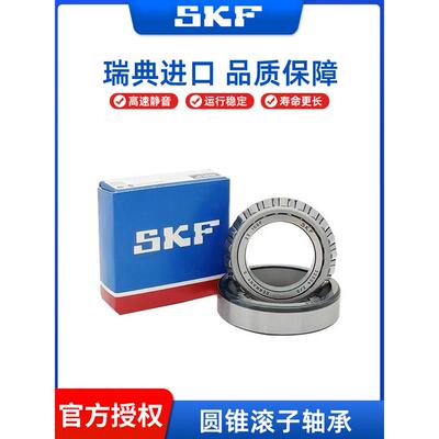 SKF进口轴承圆锥滚子轴承32004/32005/32006/32007/32008/32009