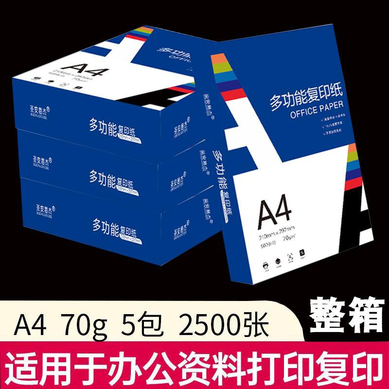 标准A4纸A4列印纸整箱70ga4影印纸便宜70g加厚办公用纸草稿纸加厚