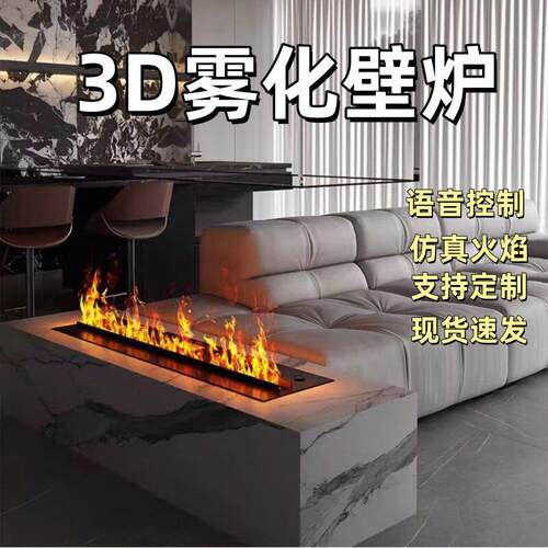 3D火焰雾化壁炉嵌入式仿真火焰客厅加湿器装饰智能语音可支持定制