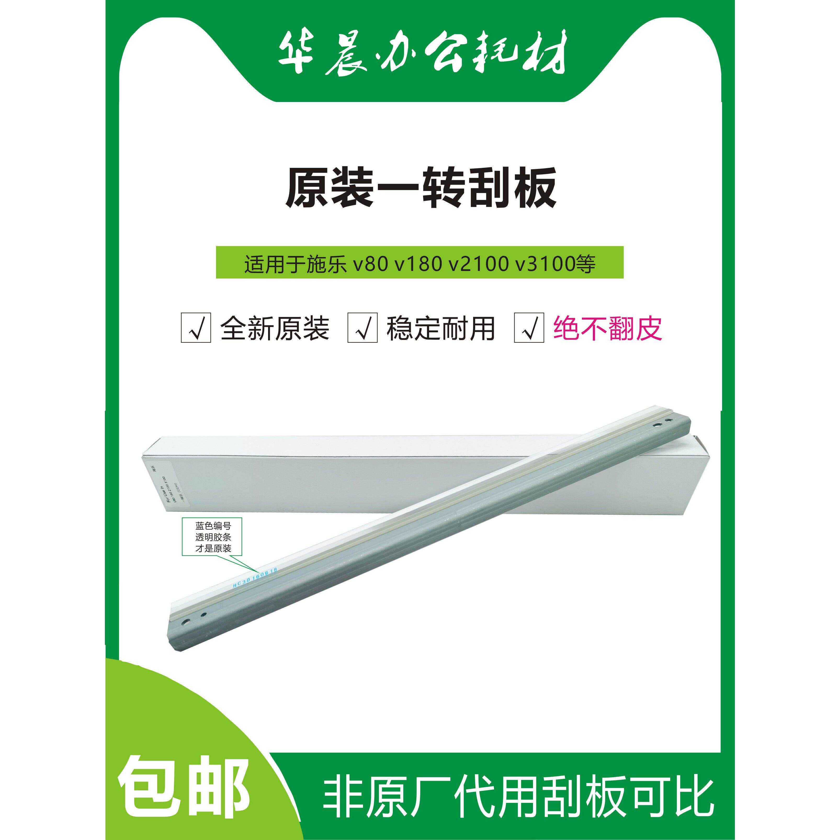 施乐v80 v180 v2100 v3100等原装转印刮板一转刮板非原厂可比包邮