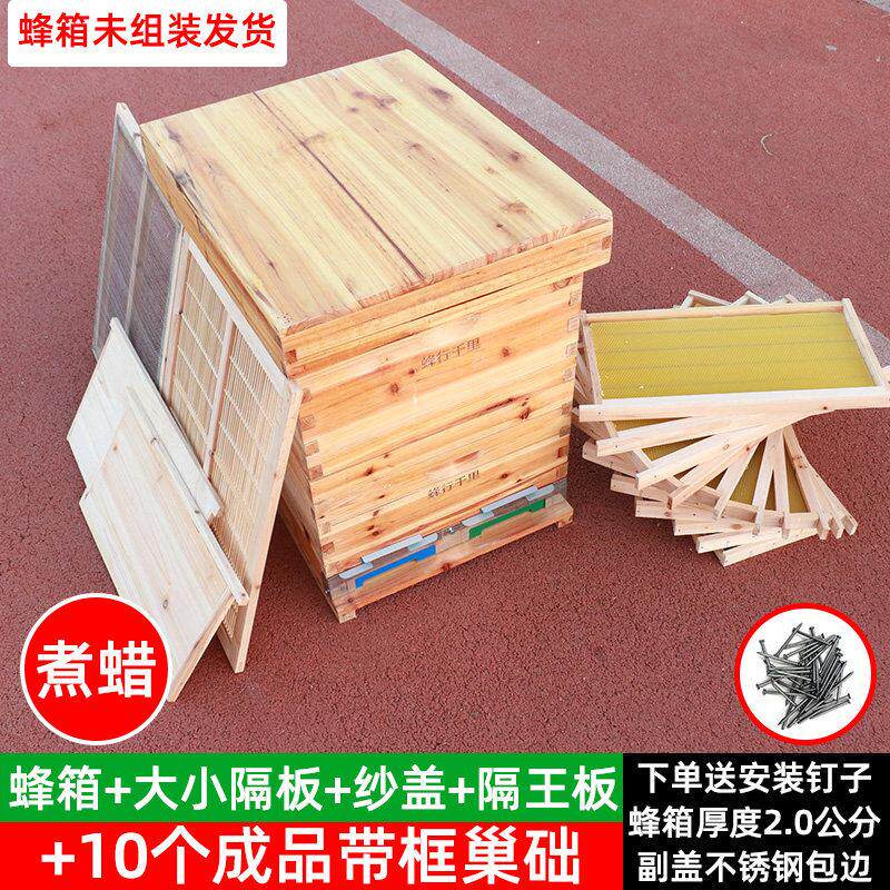 新款2.0厚高箱蜜蜂箱全套养蜂工具专用养蜂箱煮蜡杉木中蜂巢继箱