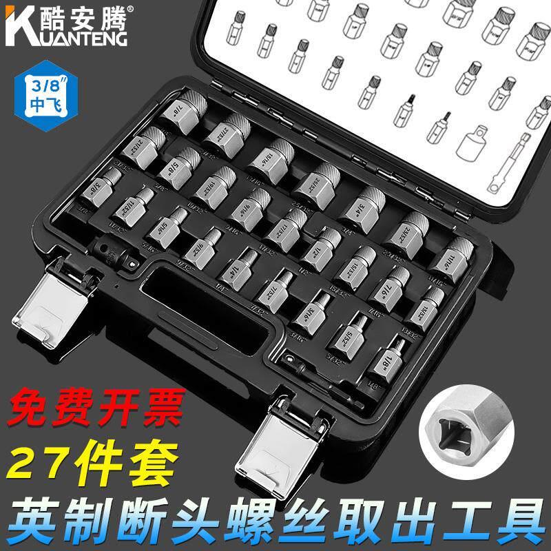 断头螺丝取出器内六角断丝取丝器破损螺母滑丝滑牙反牙锥高强度