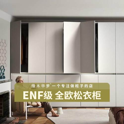 新家衣柜ENF欧松分段式免拉手衣柜家用卧室2025新款爆款衣柜定制
