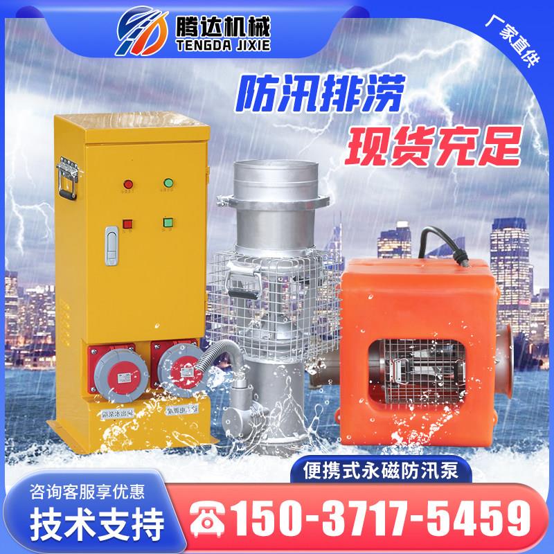 永磁潜水泵应急救援防汛排水排涝变频防洪泵不锈钢高扬程轴流水泵