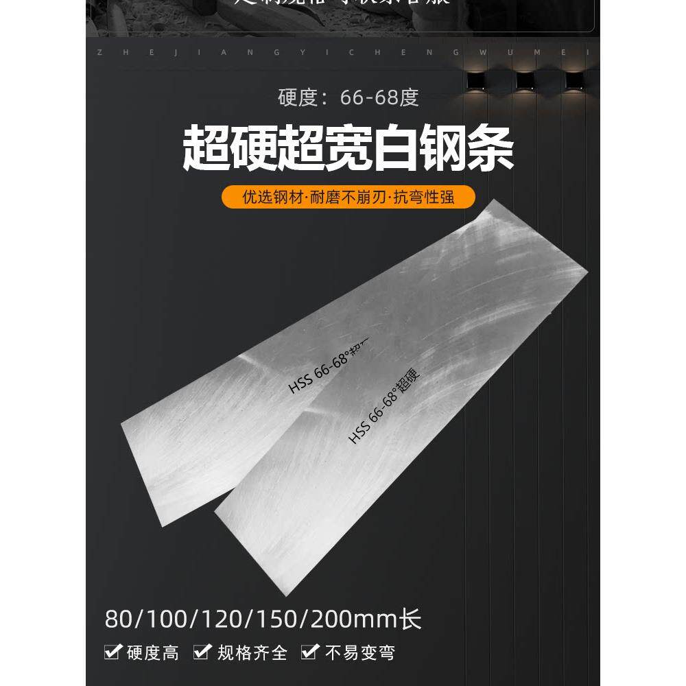 进口白钢条锋钢车刀超宽超硬扁条300mm高速钢刀条200长坯条未开刃