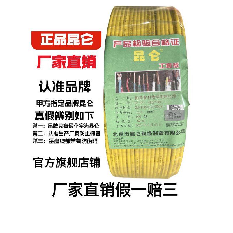 北京昆仑电线阻燃Zcbv2.5方单芯线1.5 6 4方耐热铜芯线家装线