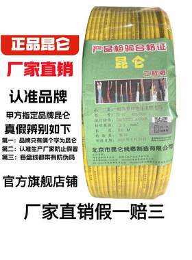 北京昆仑电线阻燃Zcbv2.5方单芯线1.5 6 4方耐热铜芯线家装线