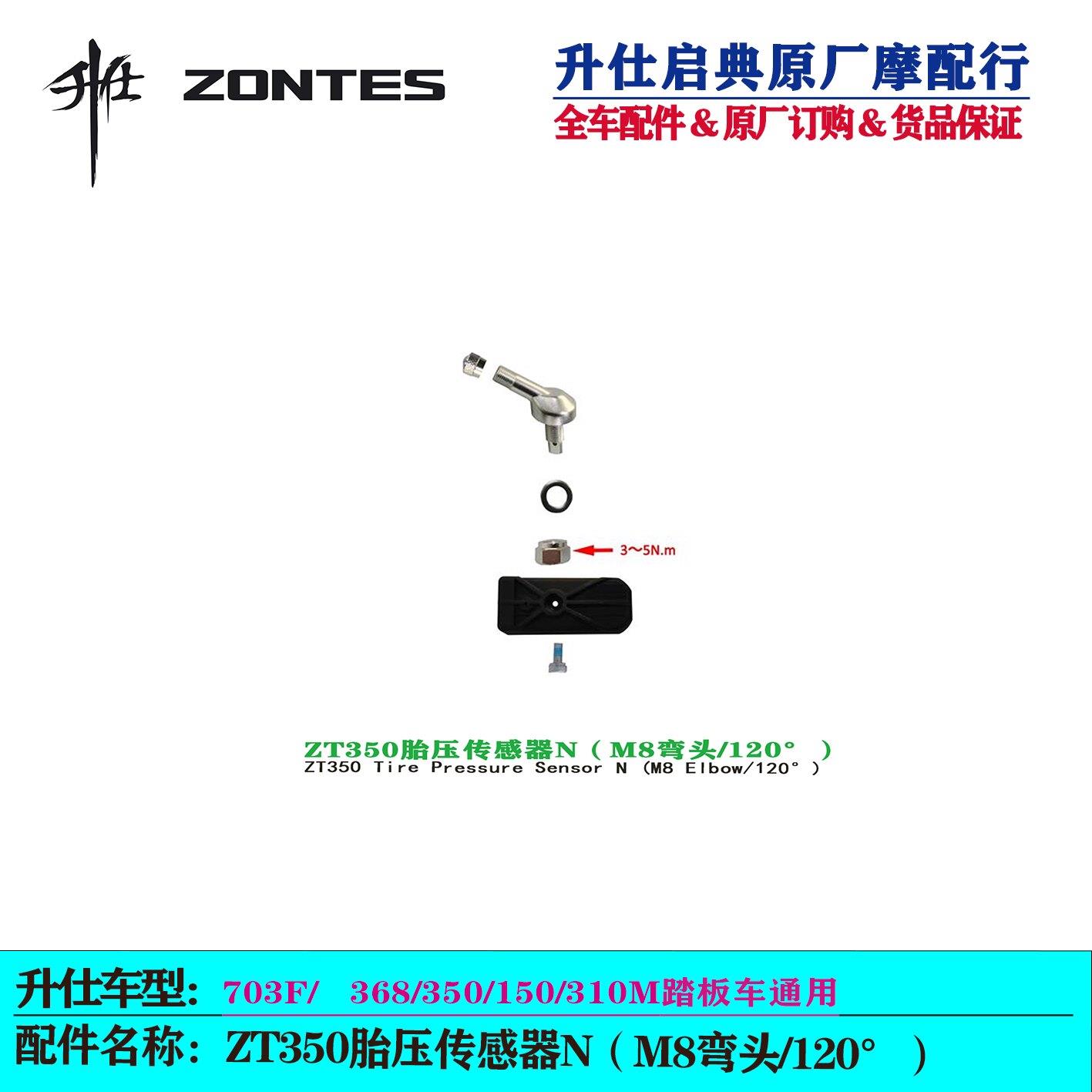 升仕原厂配件368G/D/E/M/K胎压传感器703F监测仪胎压仪摩托车