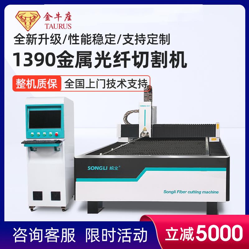 金牛光纤雷射切割机1390不锈钢碳钢高精度金属型材切割设备雕刻机