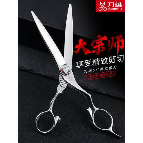 刀雄大宗师美发剪刀理发器粉末钢专业高端发型师剪刀综合剪平牙剪