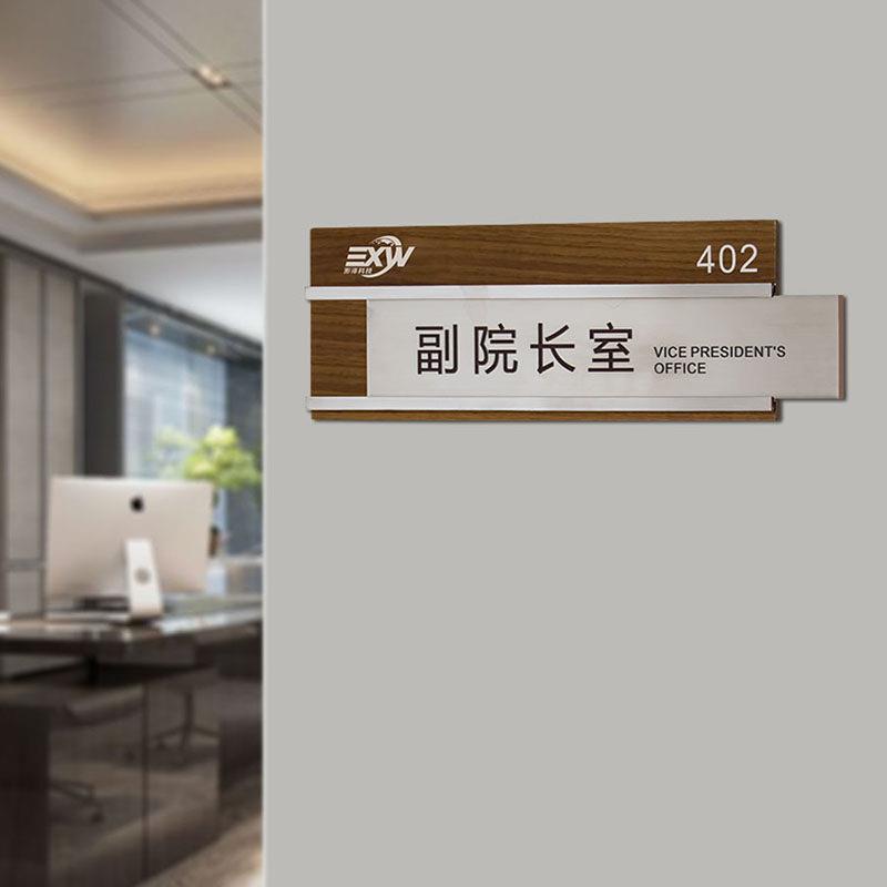 可更换科室牌不锈钢总经理办公室门牌实木办公室门牌标识牌定制