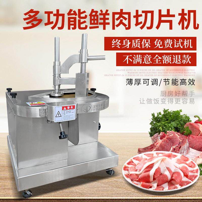 新款鲜肉切片机全自动小型新鲜牛羊肉切片机火锅店多功能切腰片机