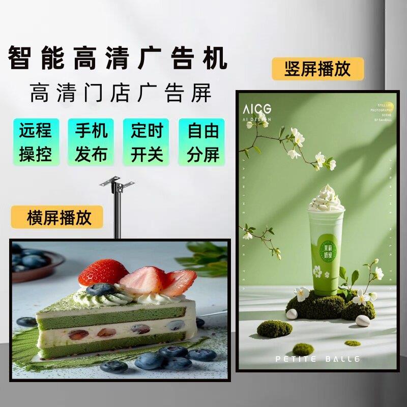 壁挂广告机奶茶店餐饮连锁店铺高清显示屏广告屏菜单屏幕宣传屏