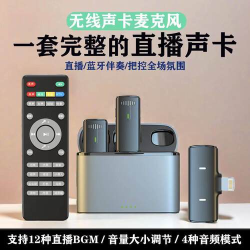 新款无线领夹麦克风手机声卡收音视频带蓝牙伴奏监听降噪话筒