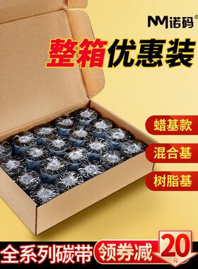 蜡基混合基碳带卷整箱50 60 70 80 90 100 110mmX300m条码列印机
