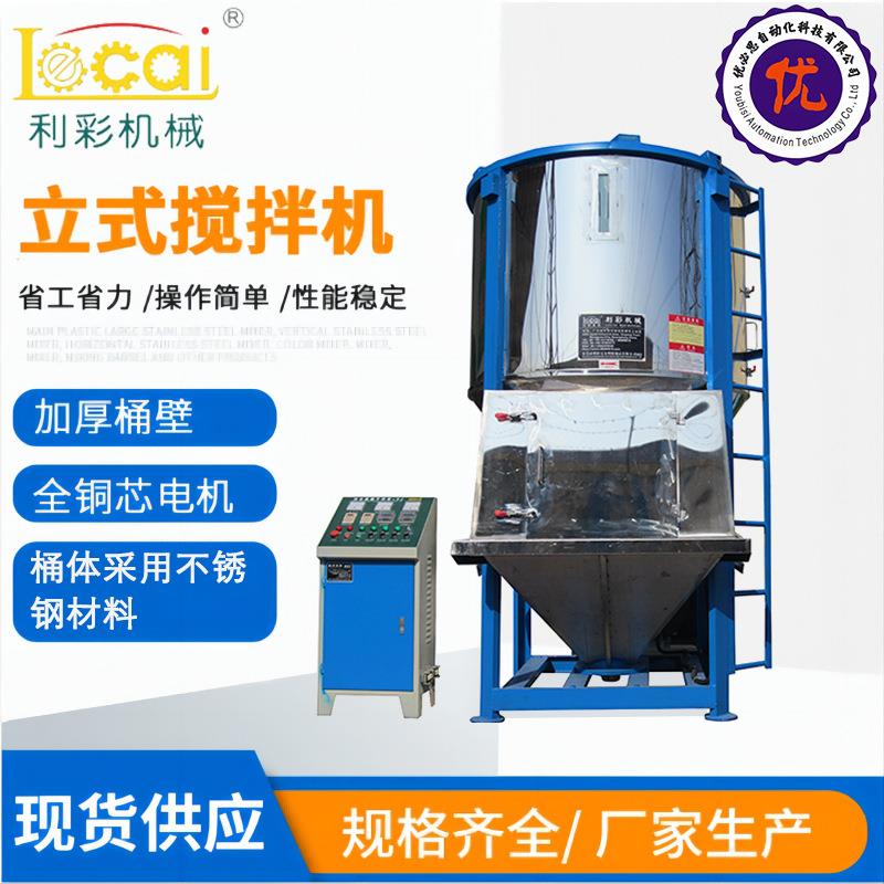 立式干燥混合机塑胶片料混合搅拌机性能稳定