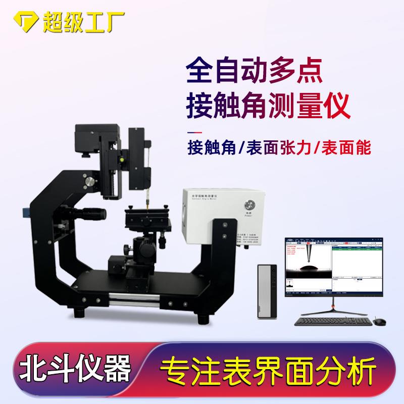 实验室光学水滴角测量仪接触角测定仪高精度粉末润湿性测试