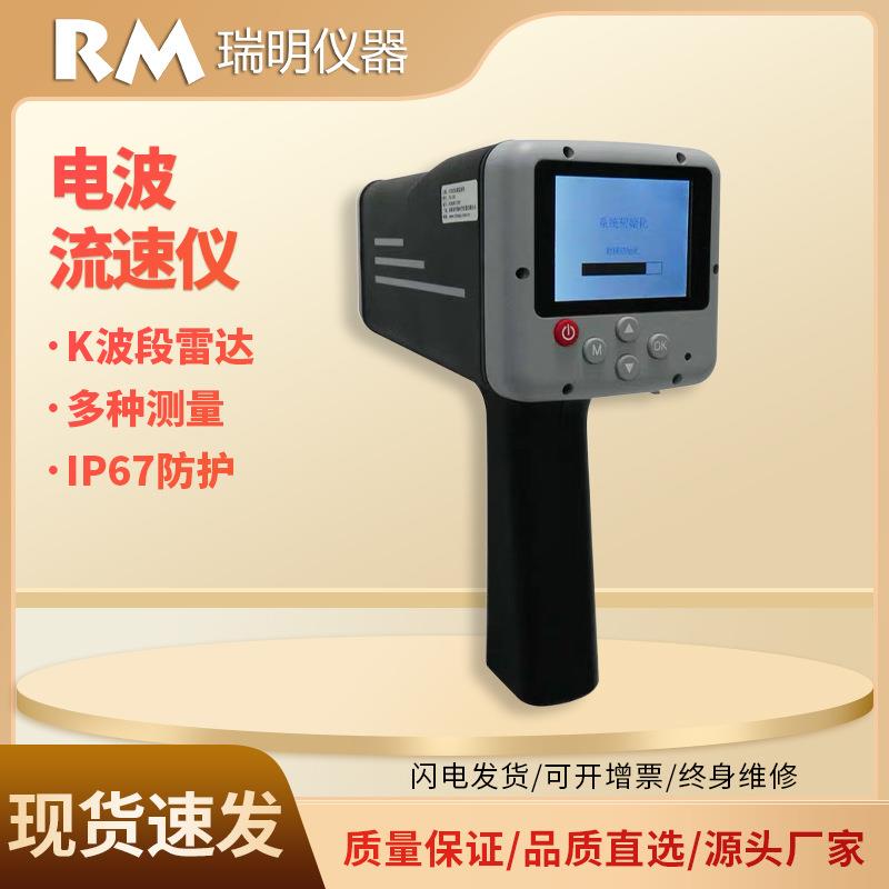 手持式电波雷达流速仪便携式防汛抗洪现场应急监测仪